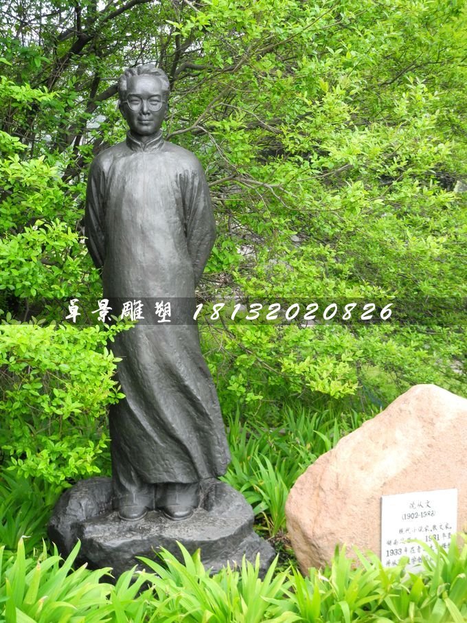 沈從文銅雕，公園名人銅雕