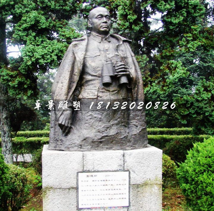 彭德懷銅雕，紀(jì)念銅雕