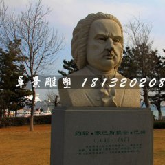 巴赫胸像石雕，音樂家石雕
