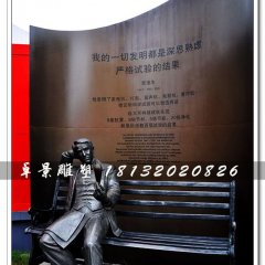 愛迪生銅雕，西方名人銅雕