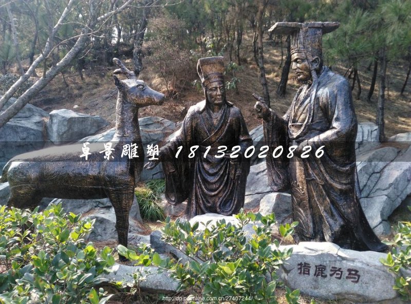 指鹿為馬銅雕，古代人物銅雕
