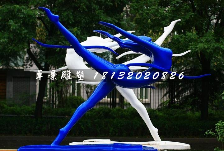 起舞雕塑，玻璃鋼抽象人物