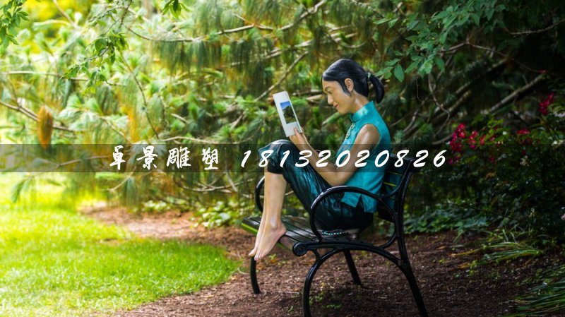 看書雕塑，玻璃鋼人物雕塑