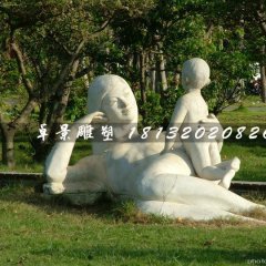 石雕母子，公園人物石雕