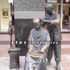 剃頭銅雕，街邊景觀雕塑
