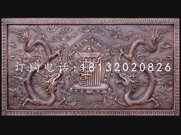 銅龍浮雕，紫銅壁畫浮雕