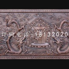 銅龍浮雕，紫銅壁畫浮雕