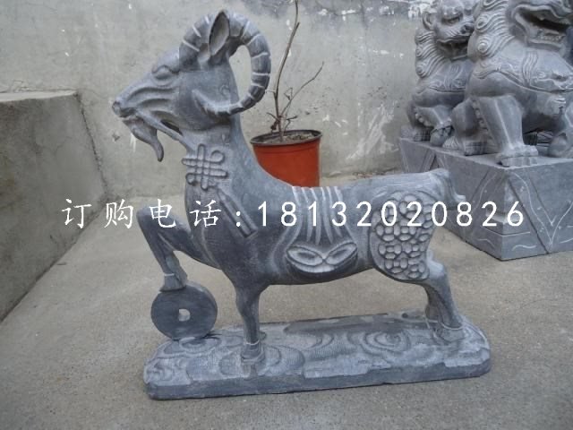 招財羊石雕，青石動物雕塑