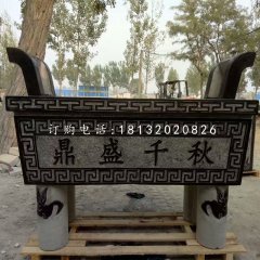 鼎盛千秋香爐，石雕方形香爐