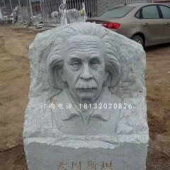 愛(ài)因斯坦頭像浮雕，青石名人浮雕