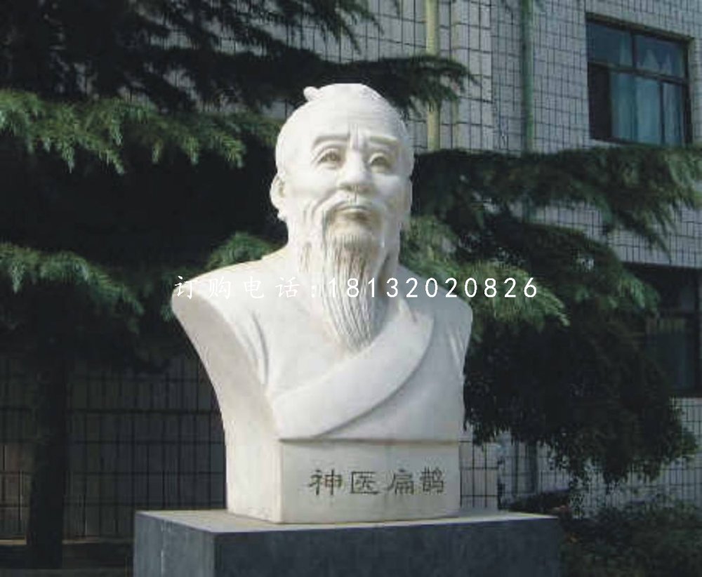 扁鵲胸像石雕，名人石雕