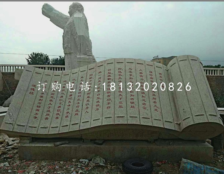 道德經(jīng)石雕，竹簡石雕