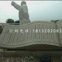 道德經石雕，竹簡石雕