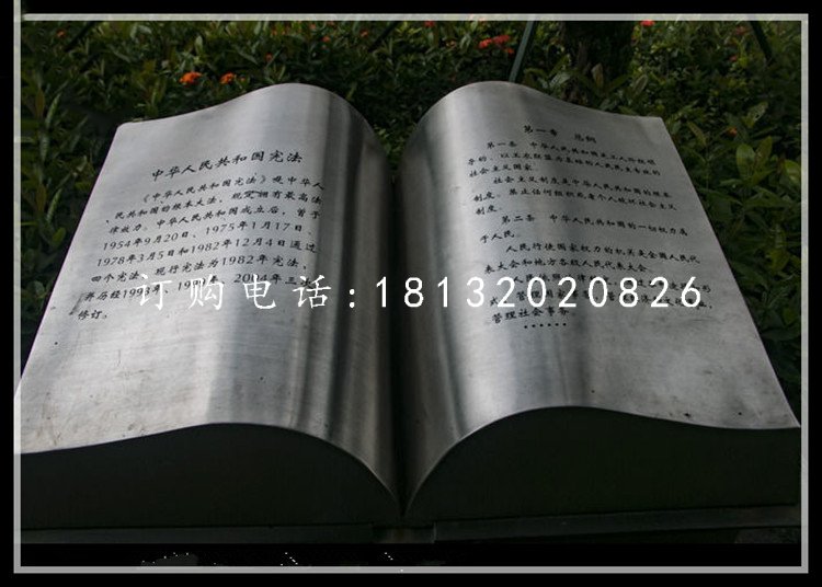 不銹鋼憲法書籍，不銹鋼景觀雕塑