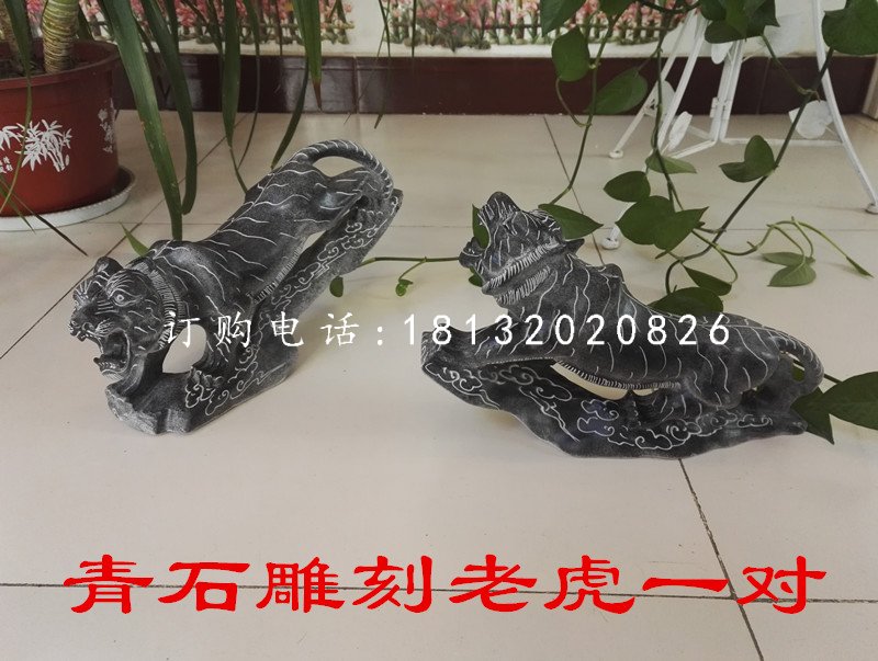 老虎石雕，青石老虎雕塑 (4)