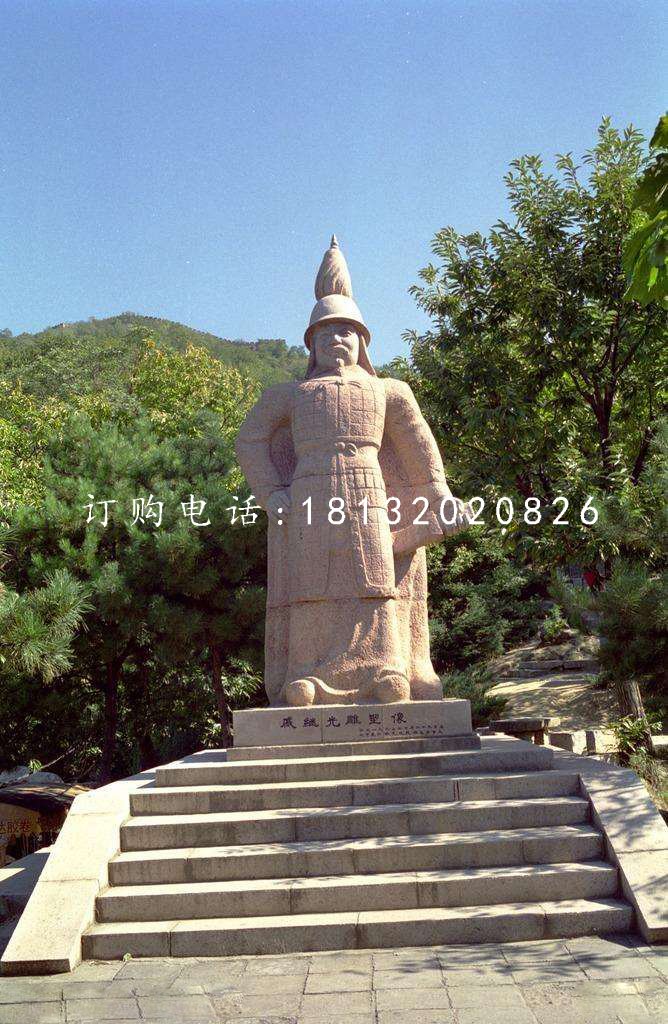 戚繼光雕塑，古代英雄石雕