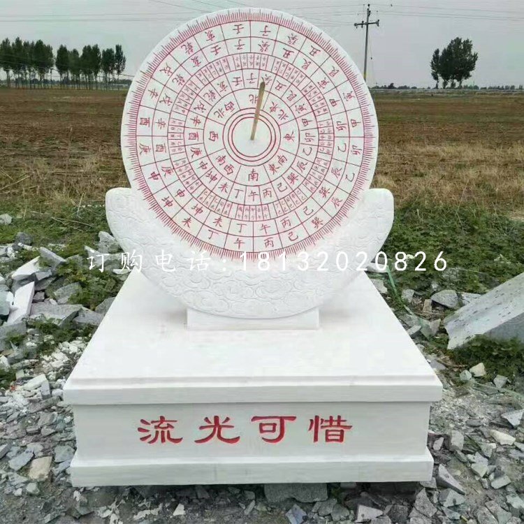 流光可惜石雕，漢白玉日晷