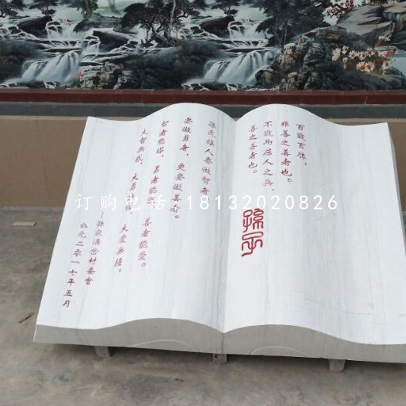 景觀石雕，校園書籍雕塑 (4)