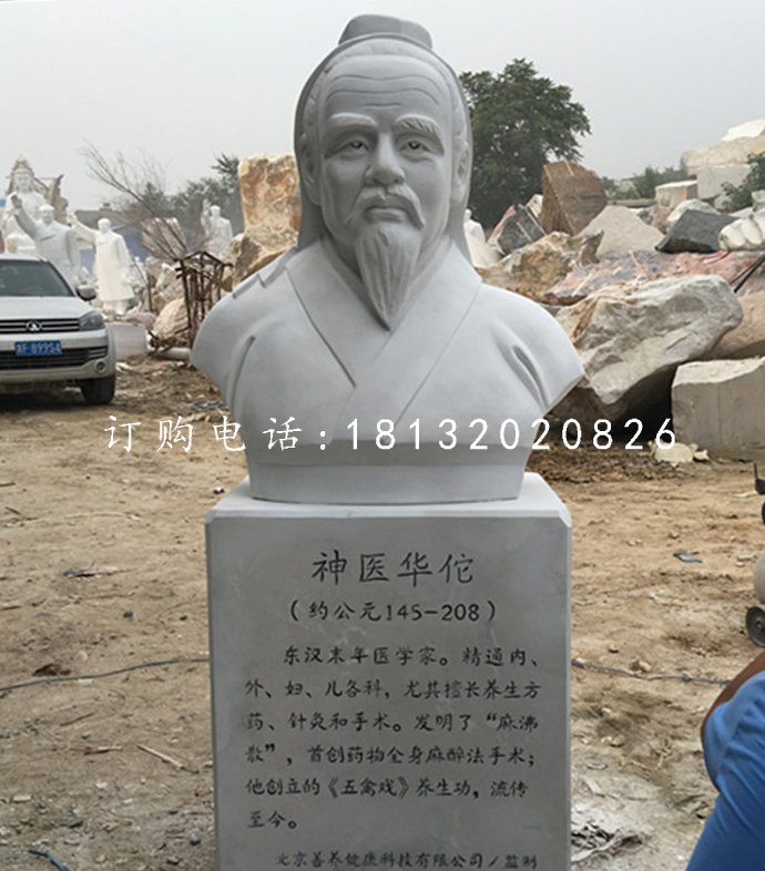 華佗胸像石雕,醫(yī)院人物石雕
