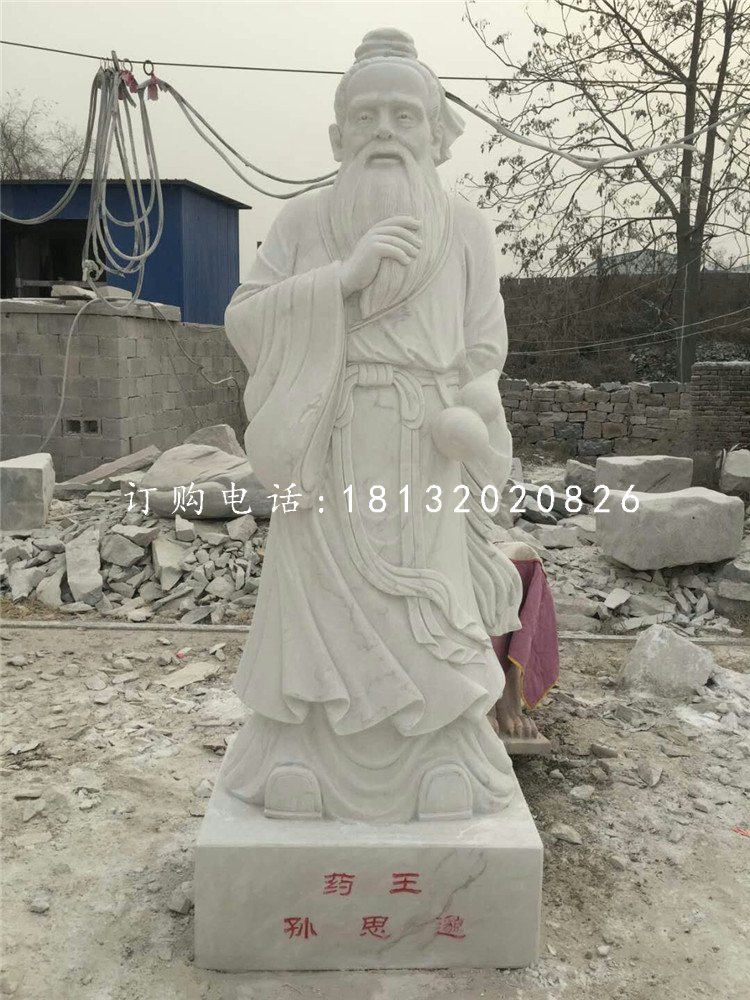 藥王孫思邈石雕,漢白玉古代人物