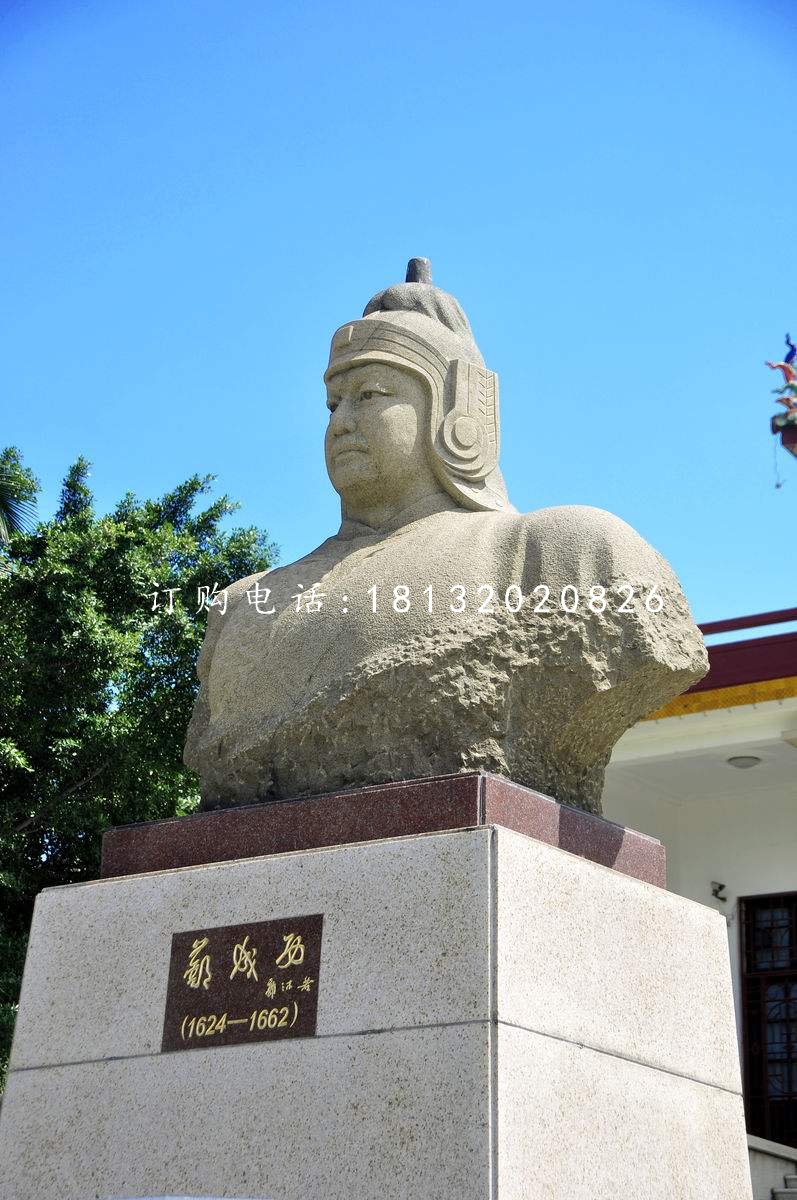 鄭成功胸像，廣場名人石雕