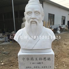 中華藥王孫思邈石雕，漢白玉名人石雕