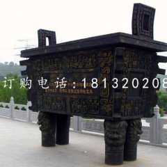 四足銅鼎，青銅鼎，廣場銅鼎