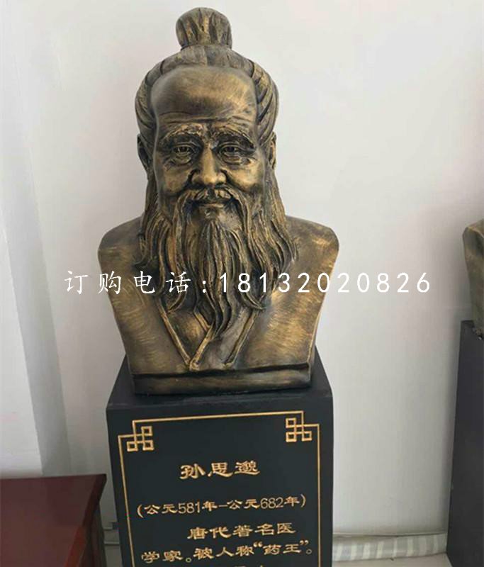 孫思邈胸像銅雕，古代名人銅雕