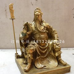 坐式銅關(guān)公，武財(cái)神銅雕