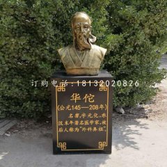 華佗胸像銅雕，醫(yī)院人物銅雕