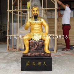 盤古雕塑，玻璃鋼神話人物雕塑