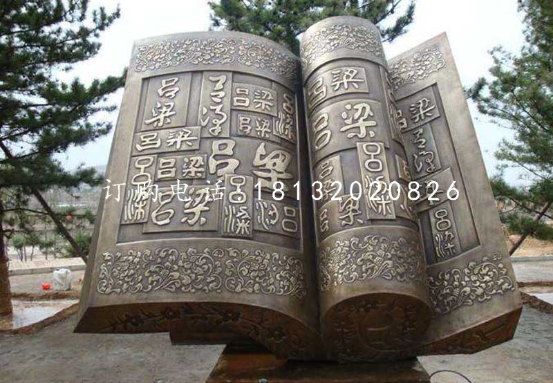 書卷雕塑，校園景觀銅雕