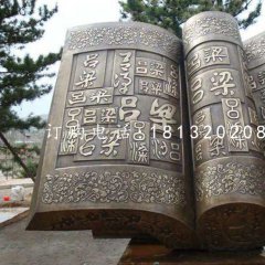 書(shū)卷雕塑，校園景觀銅雕
