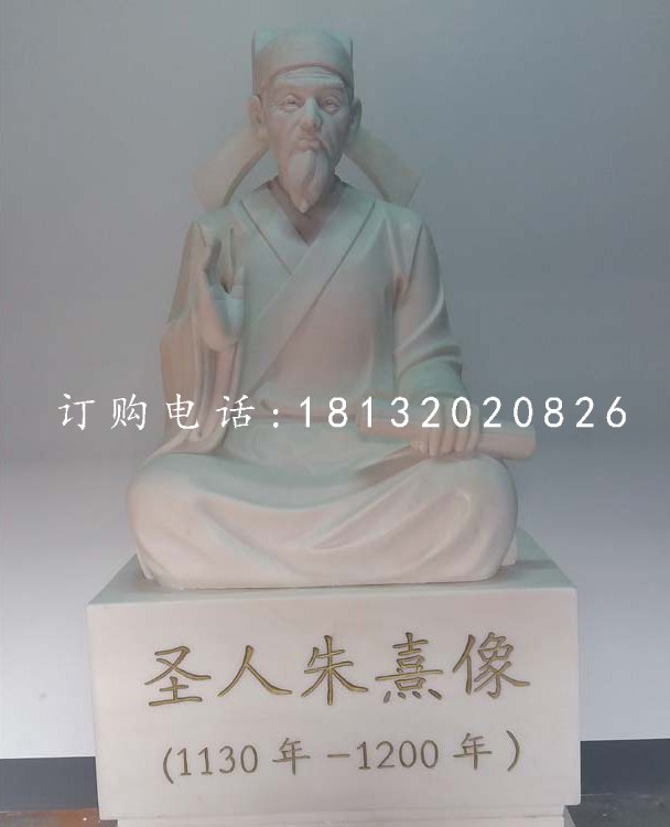 圣人朱熹石雕，古代名人石雕