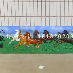 八駿圖浮雕，玻璃鋼彩繪浮雕
