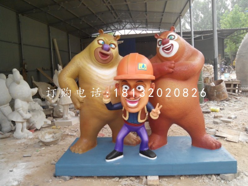 熊大熊二雕塑，玻璃鋼卡通動物 