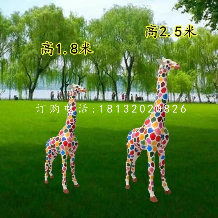 彩色長頸鹿雕塑，玻璃鋼動(dòng)物雕塑