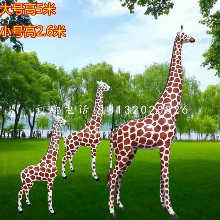 長頸鹿雕塑，公園玻璃鋼動物雕塑