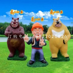 熊大熊二光頭強雕塑，玻璃鋼卡通雕塑