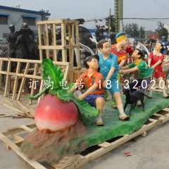 玻璃鋼拔蘿卜雕塑，卡通雕塑