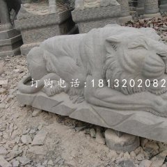 趴著的老虎石雕，動物石雕