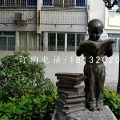 小男孩看書雕塑，銅雕人物
