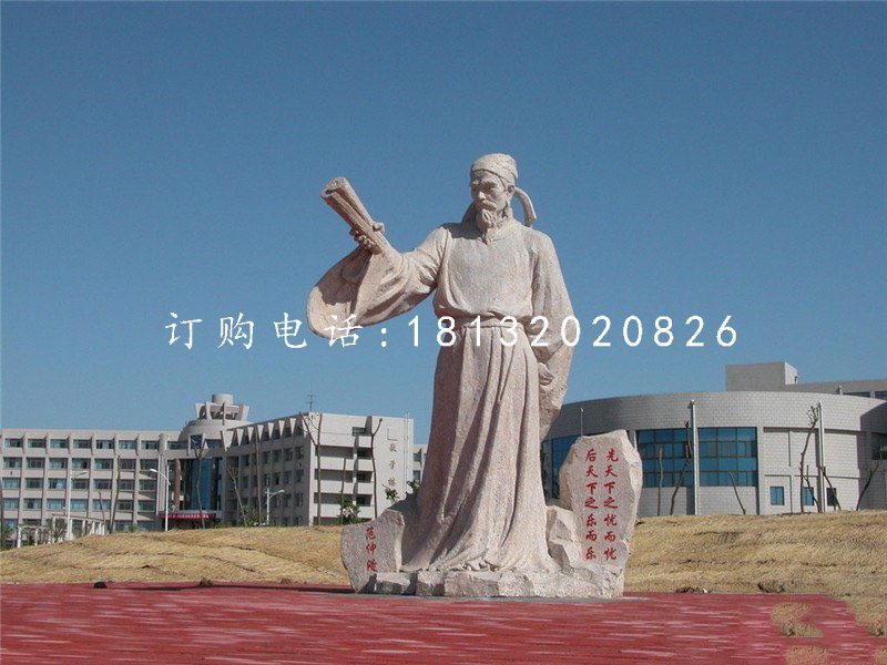 范仲淹石雕，廣場古代人物石雕