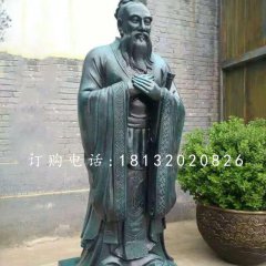 青銅孔子雕像，名人銅雕