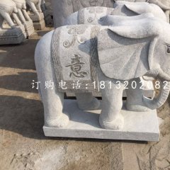 吉祥如意小象，大理石動(dòng)物雕塑