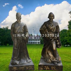 李時珍華佗銅雕，古代名人銅雕
