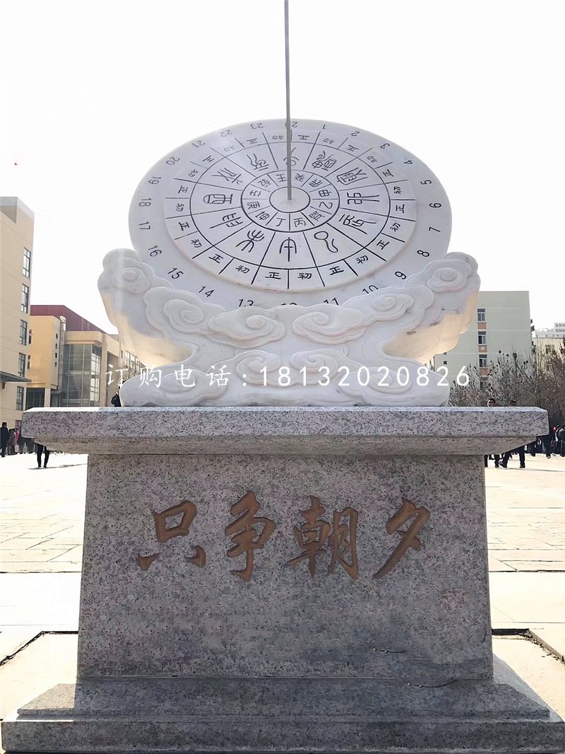 只爭(zhēng)朝夕日晷石雕 大理石日晷雕塑