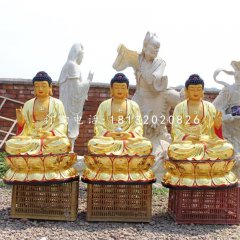 坐式佛像，玻璃鋼三寶佛