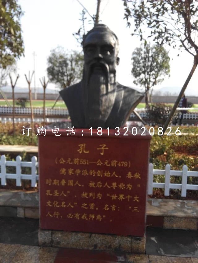 先師孔子銅雕，校園孔子胸像銅雕