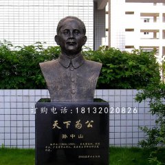 孫中山胸像銅雕，名人銅雕